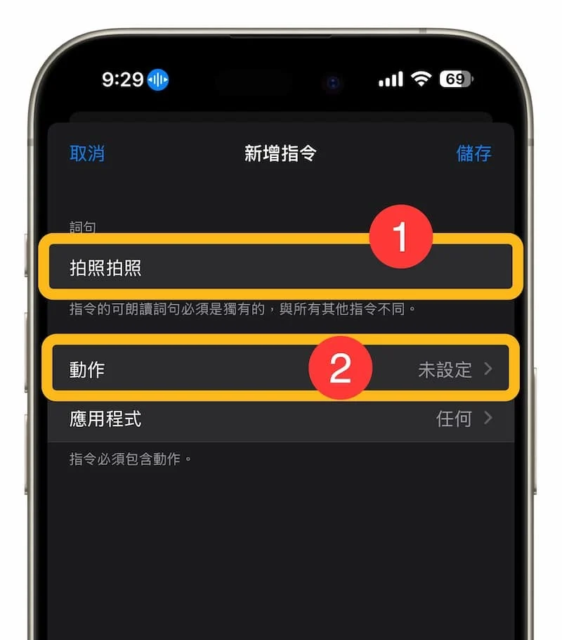 iPhone声控拍照教学：免手按快门喊一声用说话拍照超轻松 - 嘉达鸭