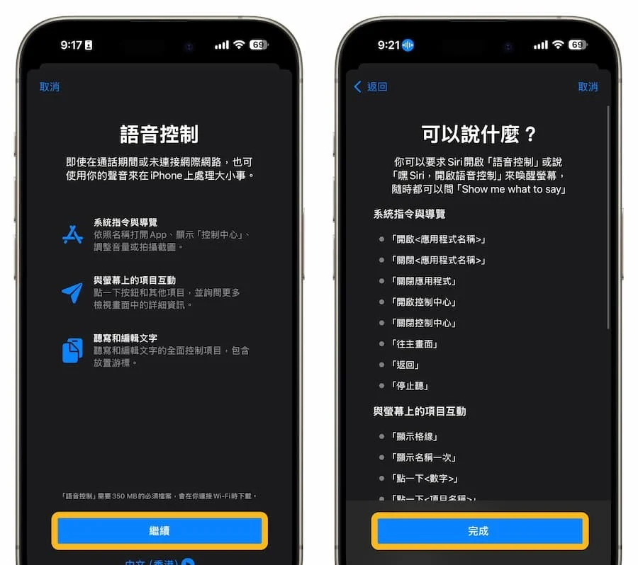 iPhone声控拍照教学：免手按快门喊一声用说话拍照超轻松 - 嘉达鸭