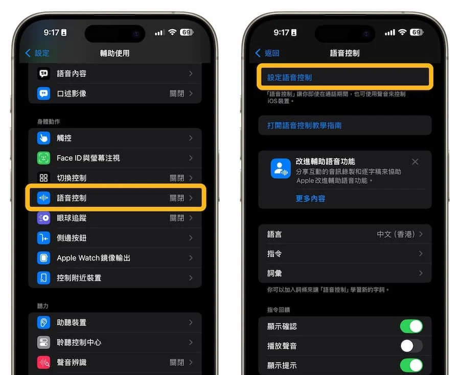 iPhone声控拍照教学：免手按快门喊一声用说话拍照超轻松