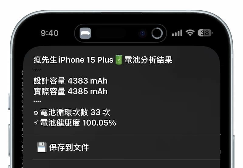 iOS 18电池寿命捷径脚本：一键查询iPhone电池循环次数神器 - 嘉达鸭