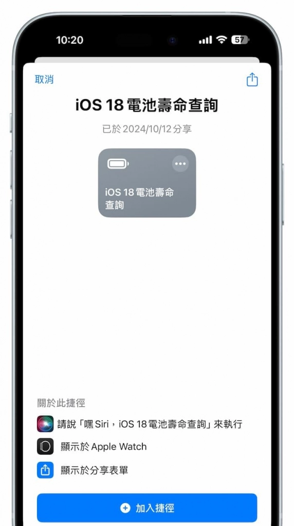 iOS 18电池寿命捷径脚本：一键查询iPhone电池循环次数神器 - 嘉达鸭