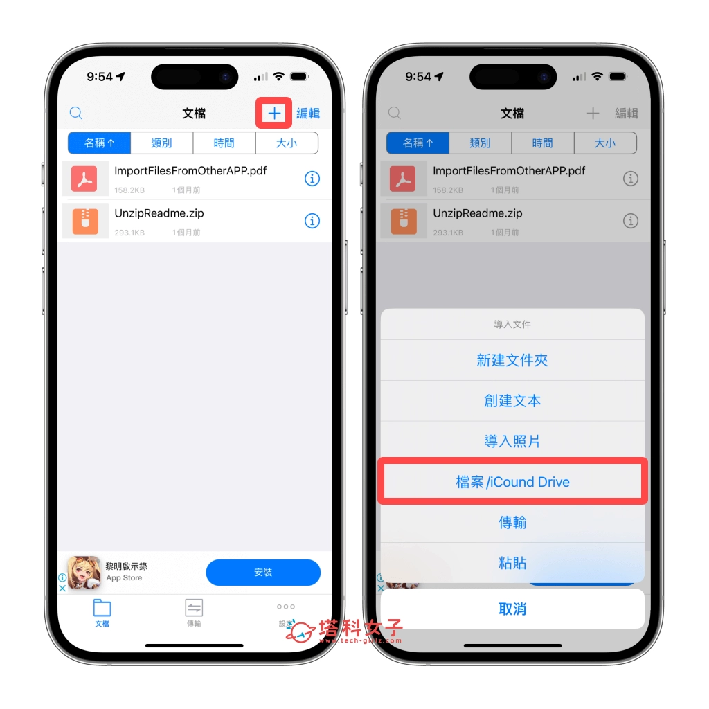 iPhone 解压缩 rar 文件，2 个方法在 iPhone 开启 rar 压缩文件