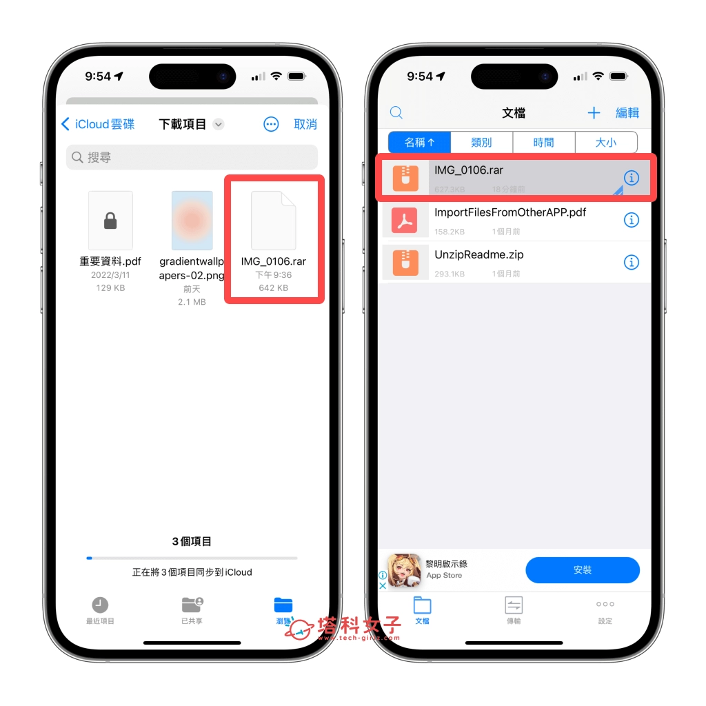 iPhone 解压缩 rar 文件，2 个方法在 iPhone 开启 rar 压缩文件 - 嘉达鸭