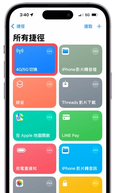 iPhone 4G 5G 切换捷径，一键改为4G 或5G 移动网络 - 嘉达鸭