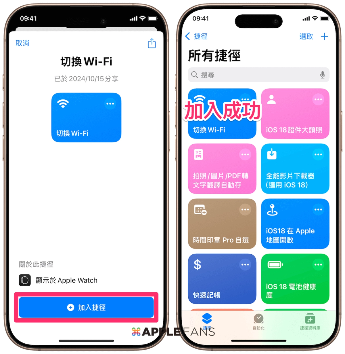 《iOS 18 快捷指令》一键完全关闭/开启 Wi-Fi - 嘉达鸭