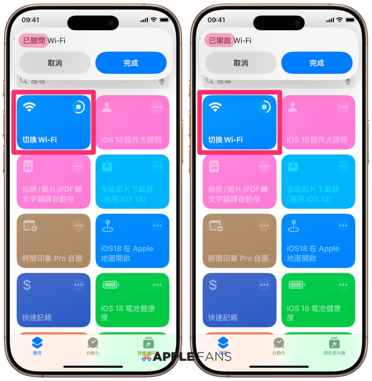 《iOS 18 快捷指令》一键完全关闭/开启 Wi-Fi - 嘉达鸭