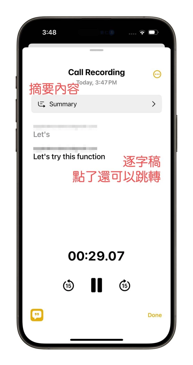 iOS 18 通话录音怎么用？启用方式与条件一次看 - 嘉达鸭