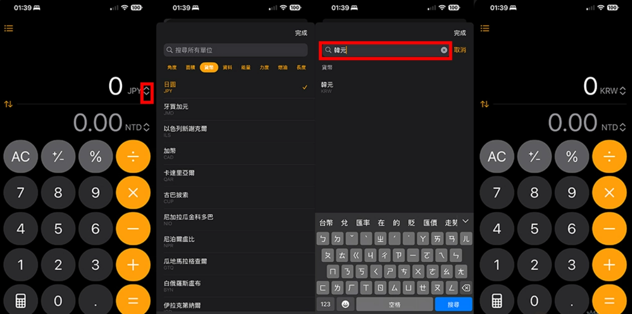 iOS 18 货币计算小技巧：无广告，超好用！自带计算机 App 轻松计算即时汇率（教学） - 嘉达鸭