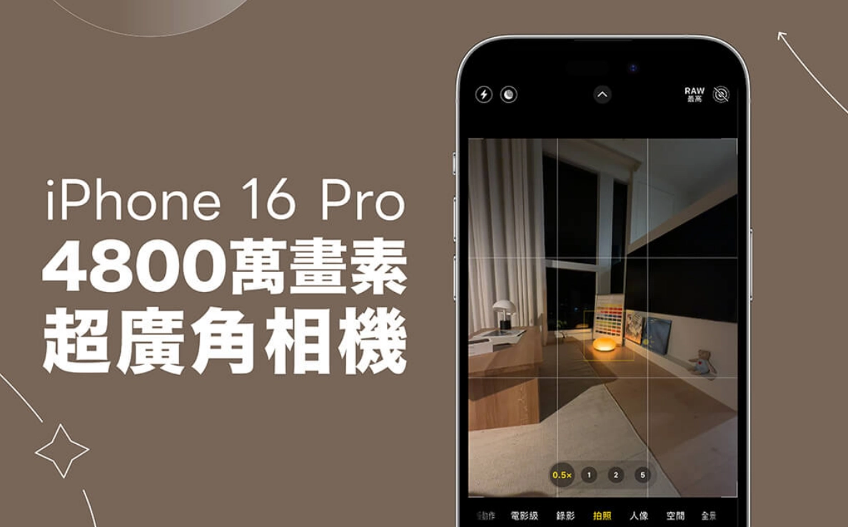 iPhone 16 Pro/16 Pro Max 4800 万像素超广角相机设置与拍摄教学和4K 120 FPS 视频拍摄与设置教学