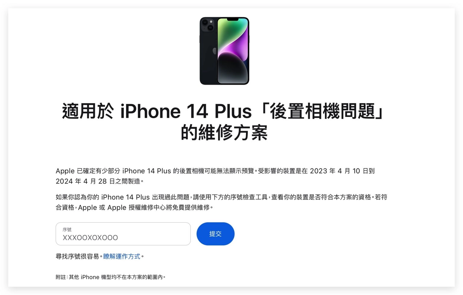 iPhone 14 Plus 部分批次可能有相机异常问题，苹果推出免费召回计划 - 嘉达鸭