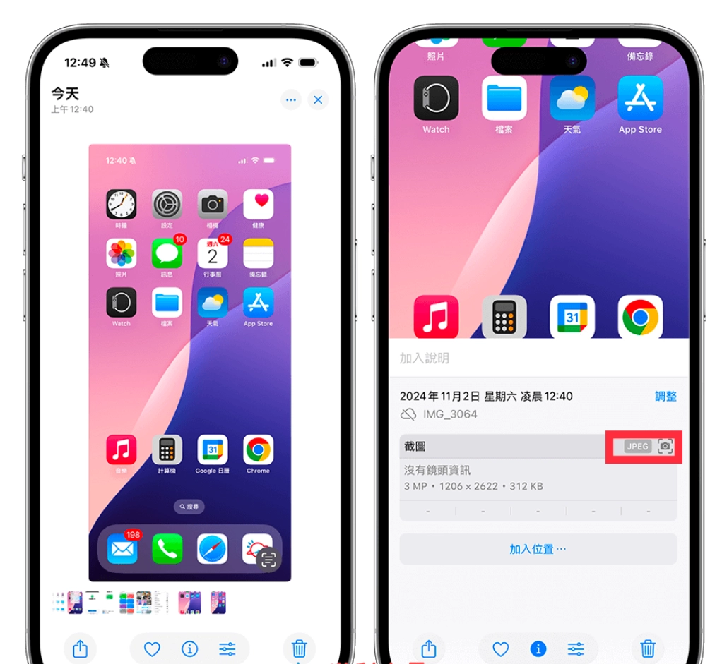 iPhone 截图转 JPG 格式教学，2 招快速从 PNG 转换成 JPG格式！ - 嘉达鸭