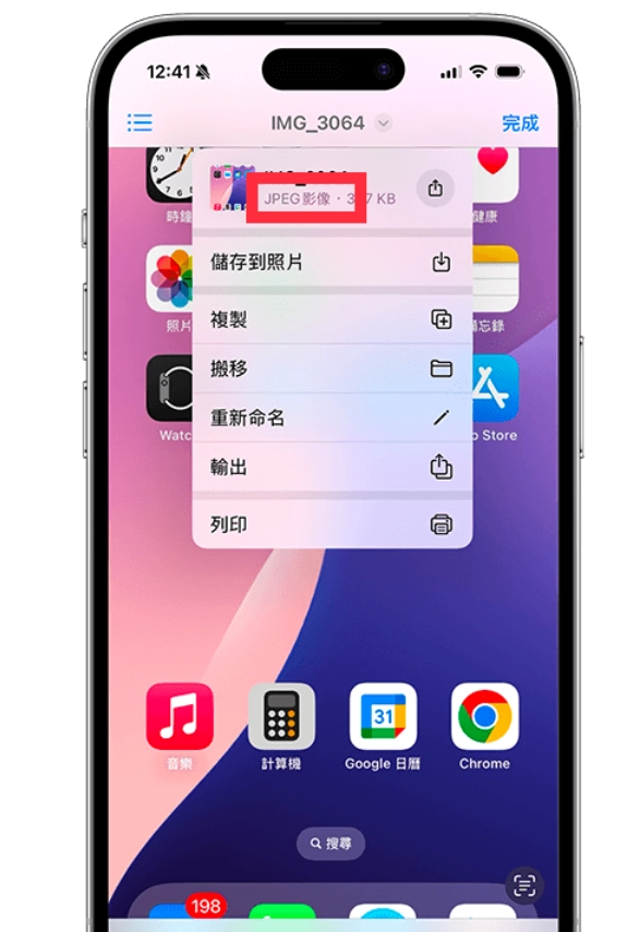 iPhone 截图转 JPG 格式教学，2 招快速从 PNG 转换成 JPG格式！ - 嘉达鸭