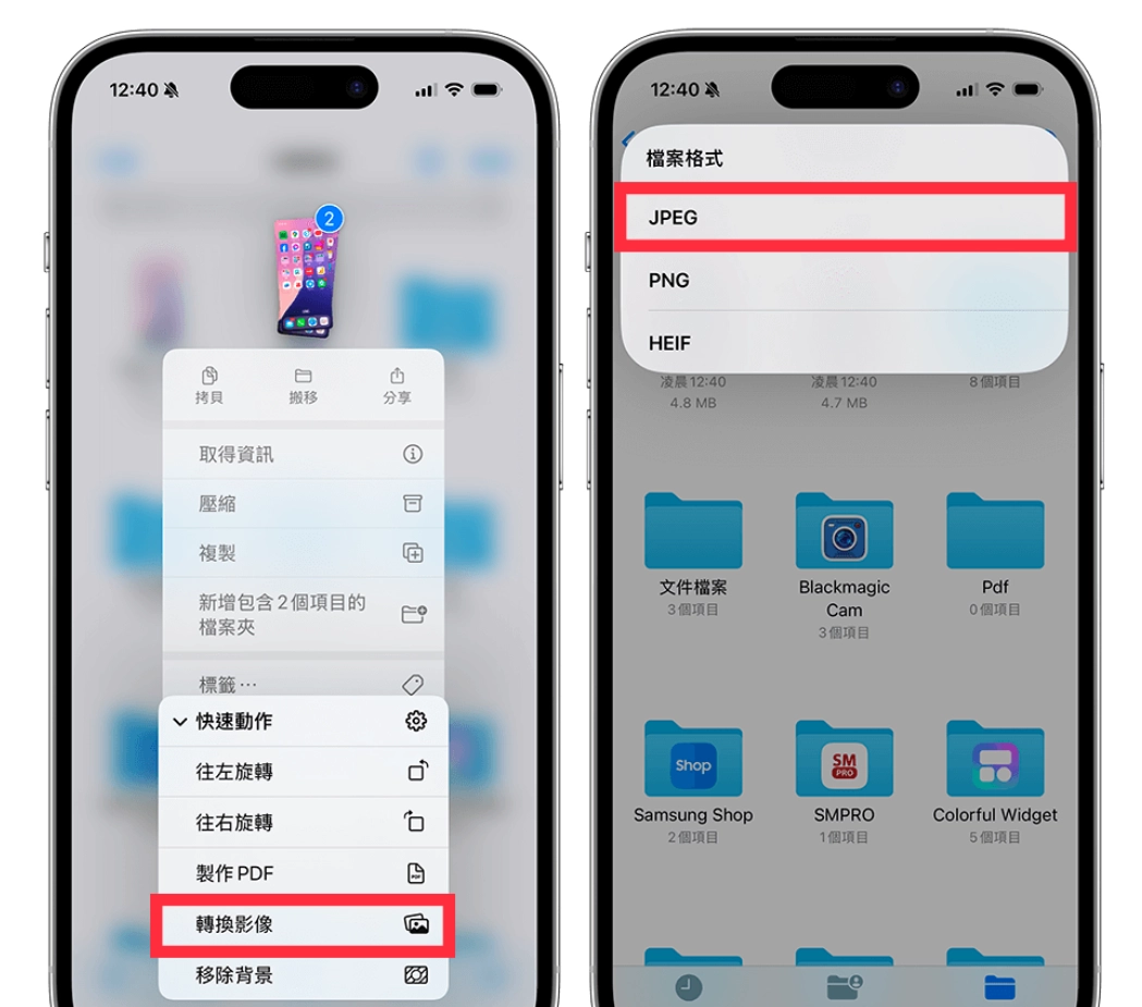 iPhone 截图转 JPG 格式教学，2 招快速从 PNG 转换成 JPG格式！ - 嘉达鸭