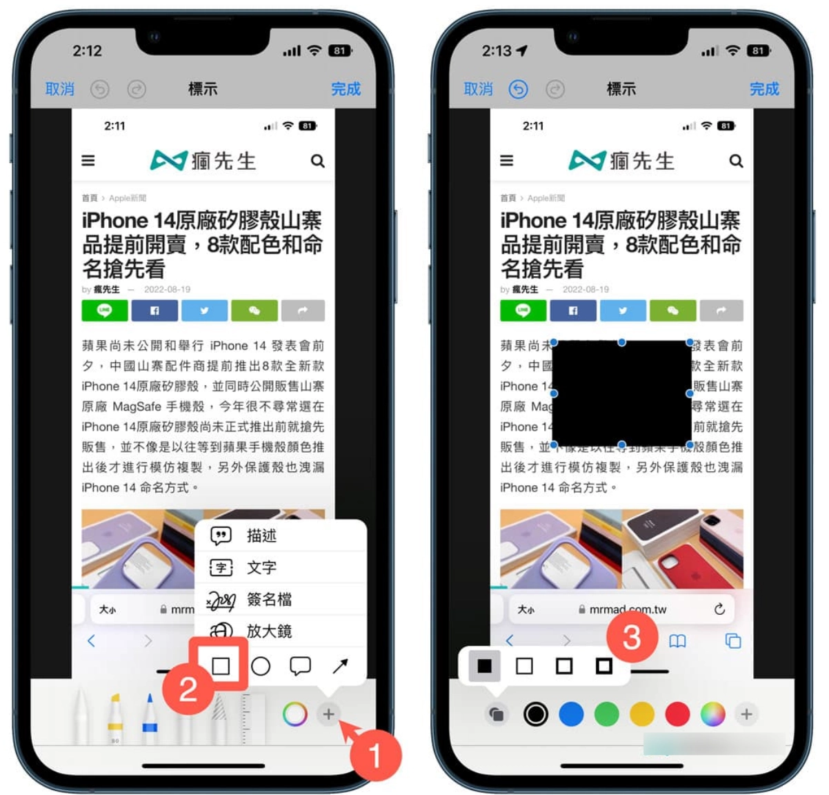 iPhone截图怎么打马赛克？2招手机图片马赛克模糊处理（简单易用教学） - 嘉达鸭