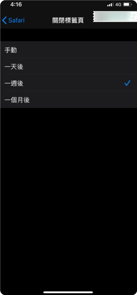 Safari 分页如何行程关闭？简单2步骤让你提高隐私和释放 iPhone 运行内存 - 嘉达鸭