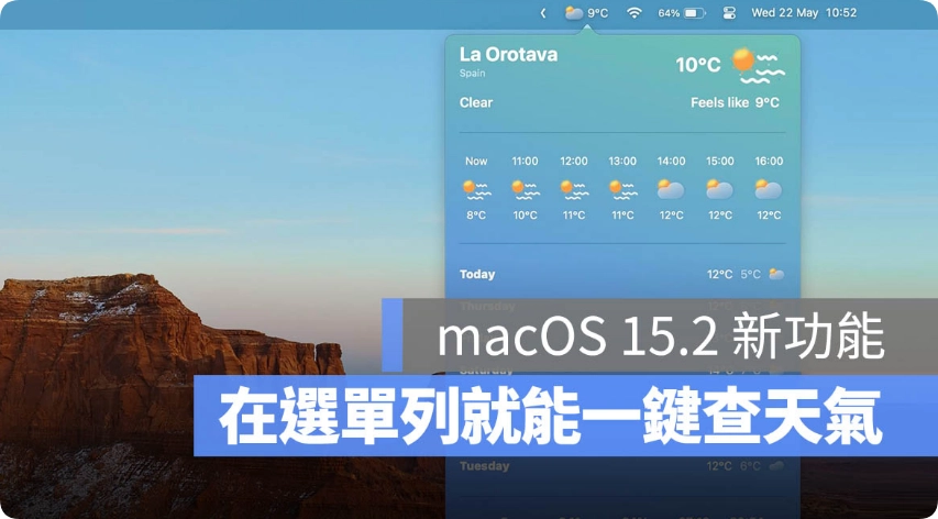 Apple苹果公司推出macOS 15.2 加入了超方便「工具列一键查询天气」功能