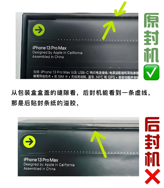 iPhone外包装盒原封和后封的区别，6个区分原、后封小技巧