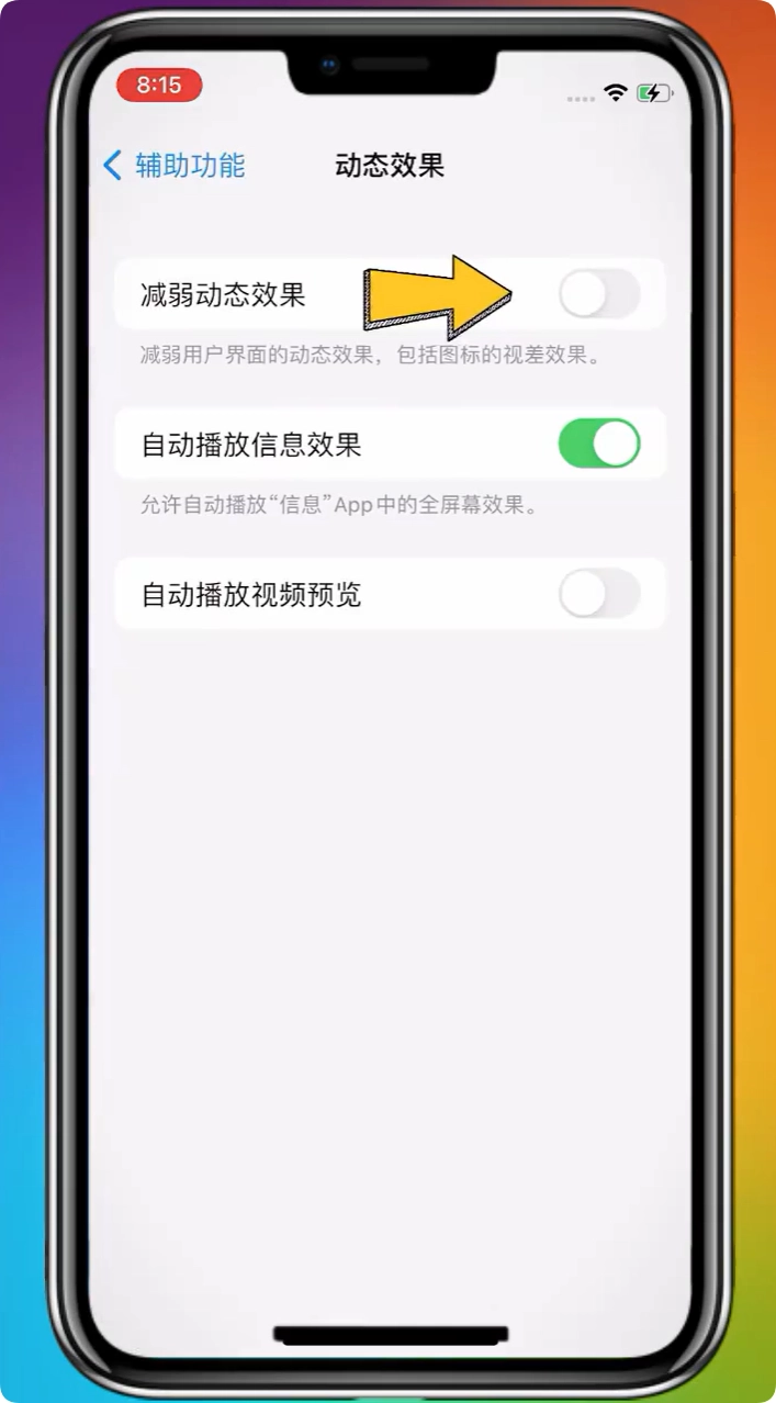 iPhone手机为什么iOS过渡动画没有了？可能造成的原因与修复方式 - 嘉达鸭