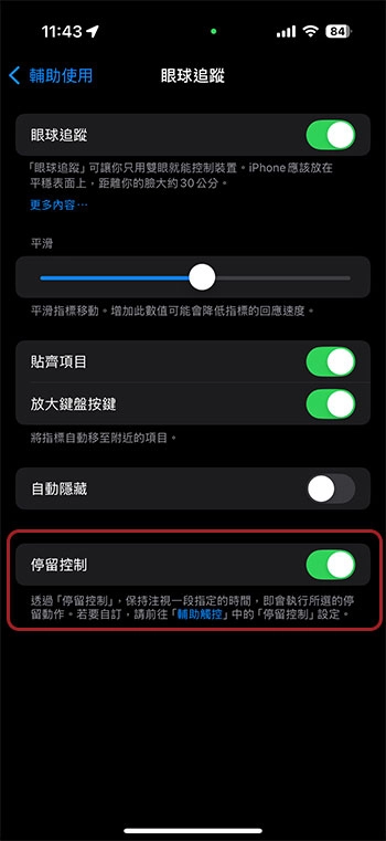 如何iPhone手机上运行 iOS 18 / iPadOS 18 设置和使用眼球追踪功能？ - 嘉达鸭