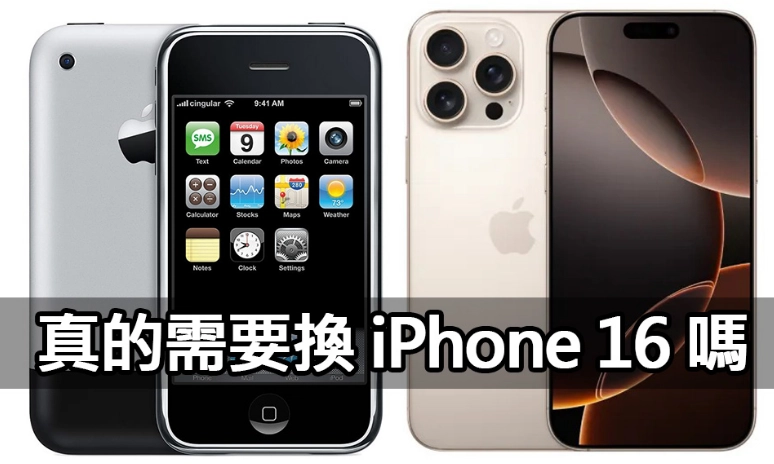 真的需要换 iPhone 16 吗？你可能从没思考过