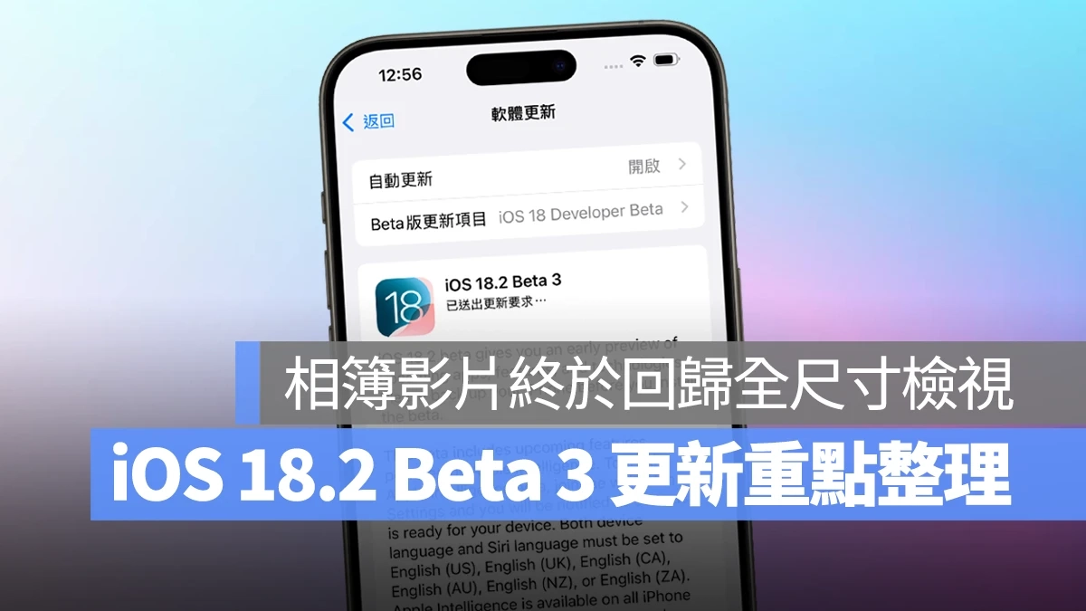 iOS 18.2 Beta 3 推出：相机控制钮更直觉、相簿影片也终于回归全尺寸檢查